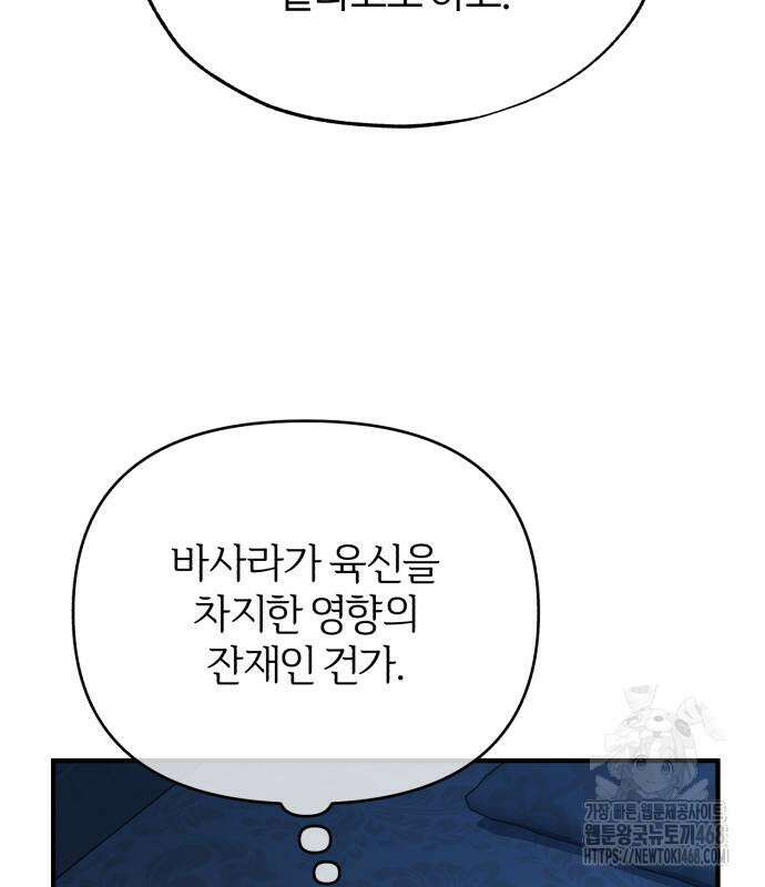 아카데미에 위장취업당했다 114화 18