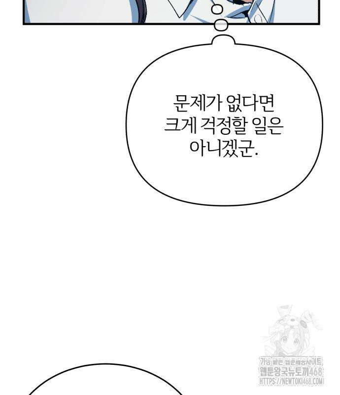 아카데미에 위장취업당했다 114화 20