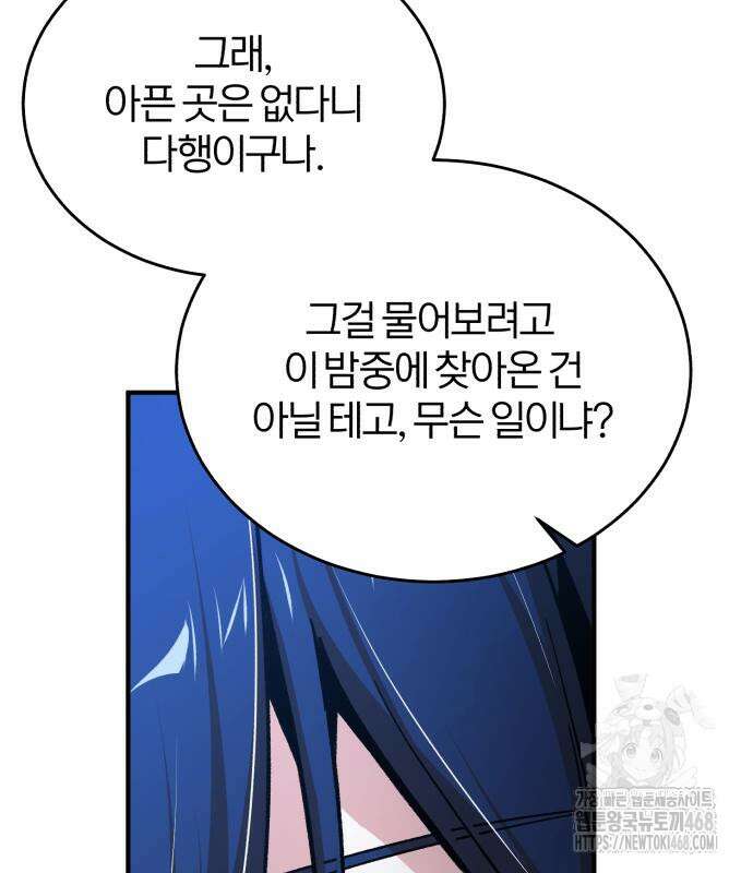 아카데미에 위장취업당했다 114화 21