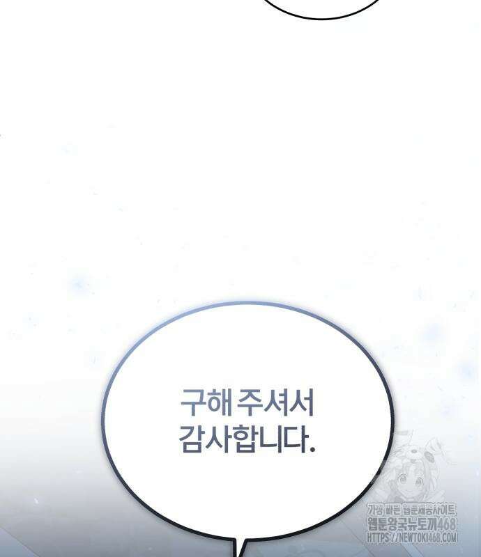 아카데미에 위장취업당했다 114화 23