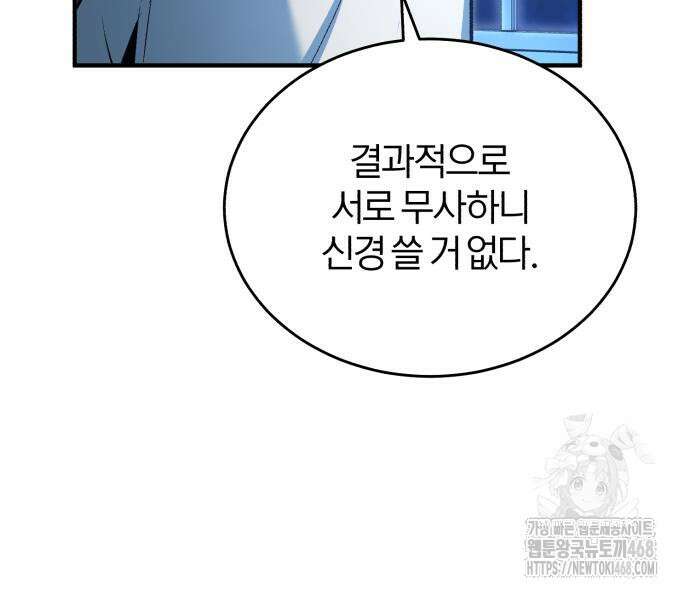 아카데미에 위장취업당했다 114화 28