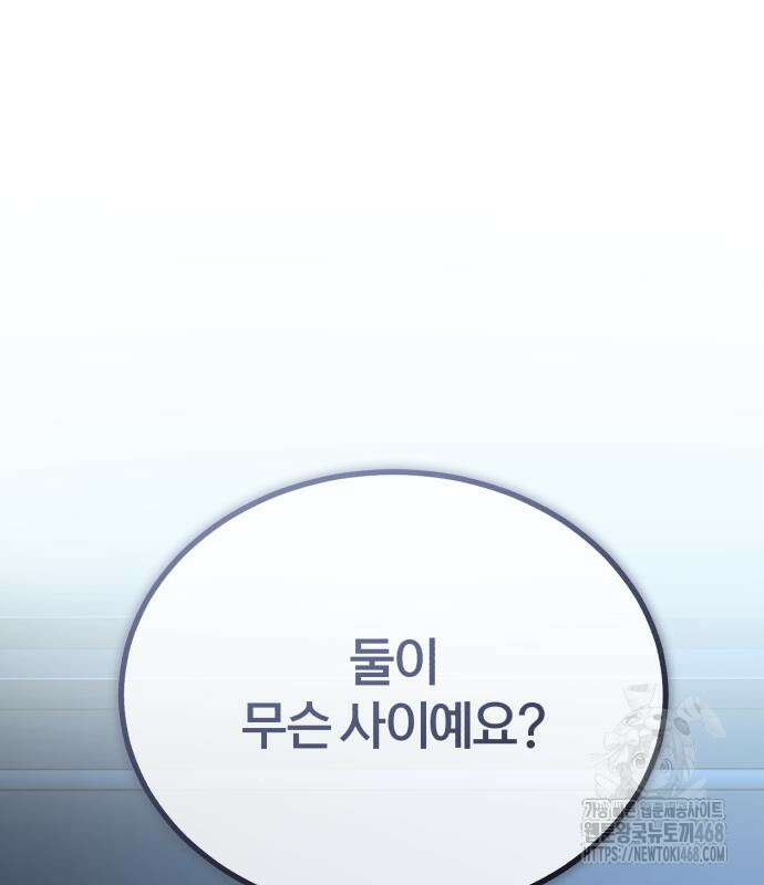 아카데미에 위장취업당했다 114화 33