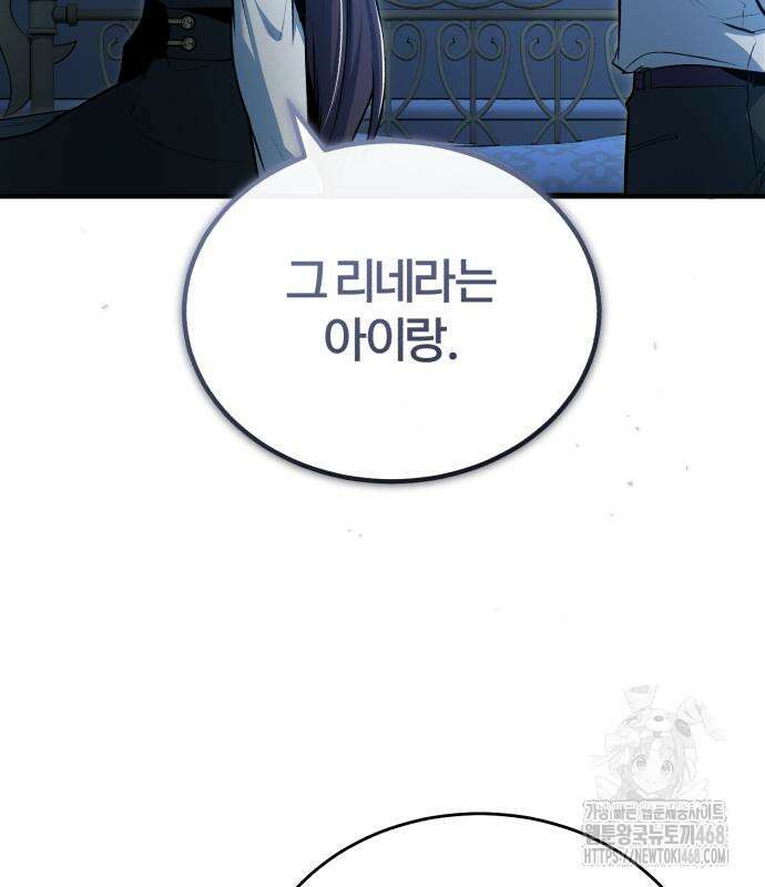 아카데미에 위장취업당했다 114화 35