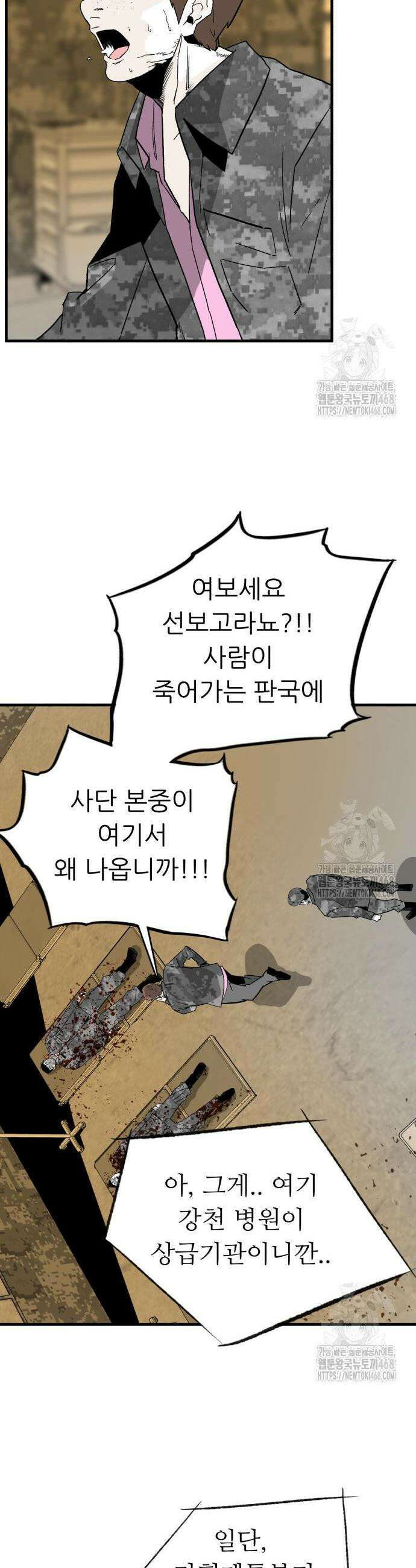 닥터아미 3화 32