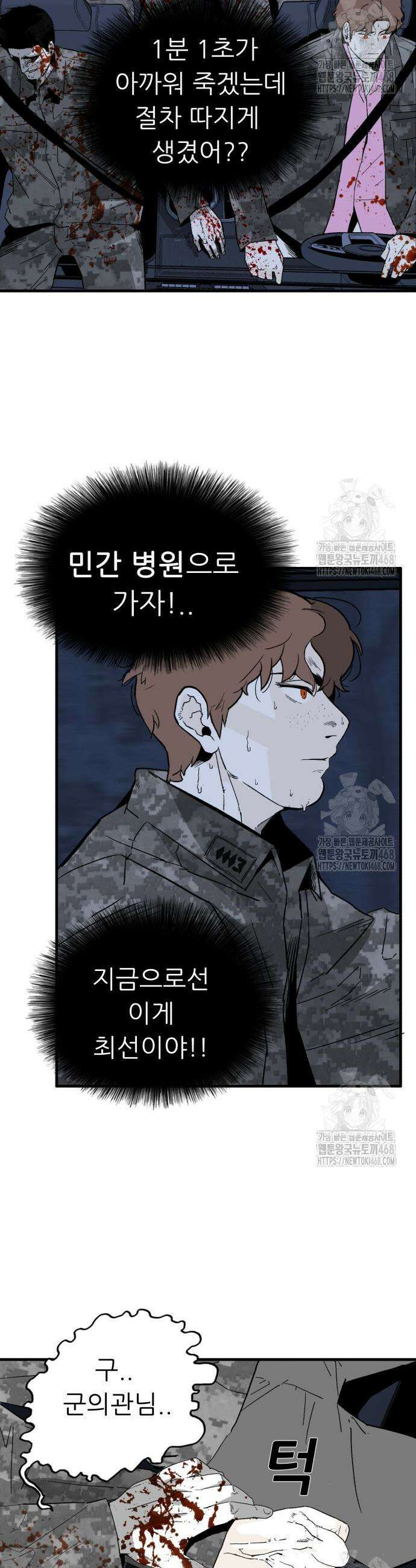 닥터아미 3화 45