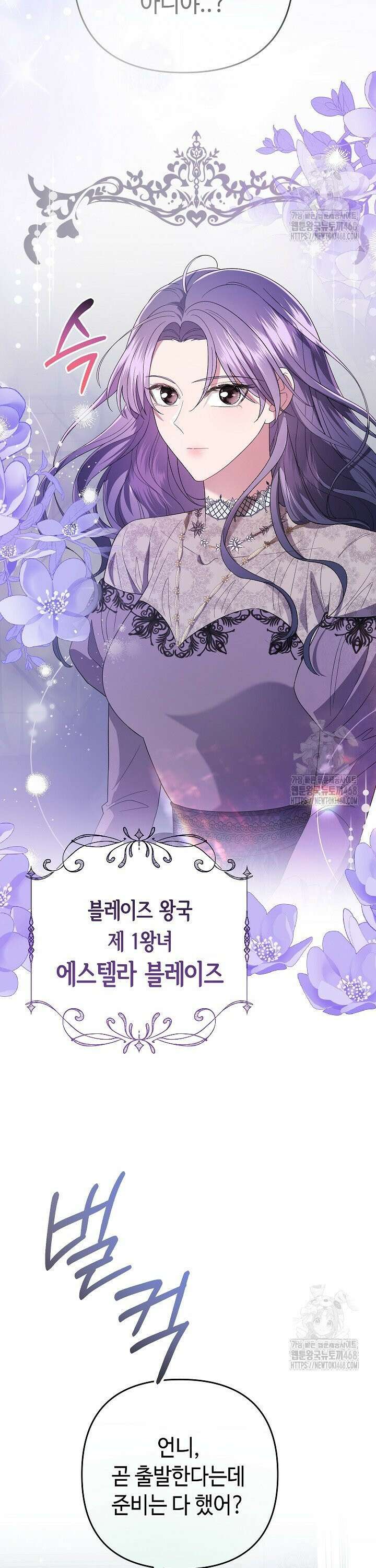 몰락한 왕녀에게는 회귀가 필요합니다 1화 3