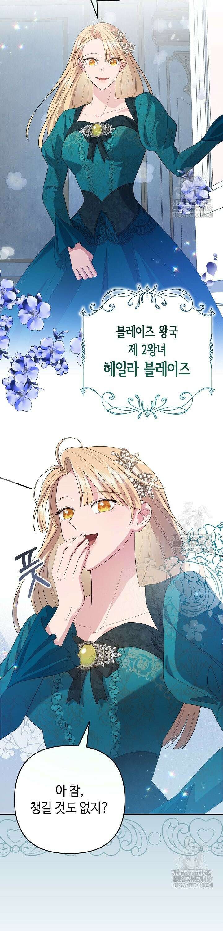 몰락한 왕녀에게는 회귀가 필요합니다 1화 4
