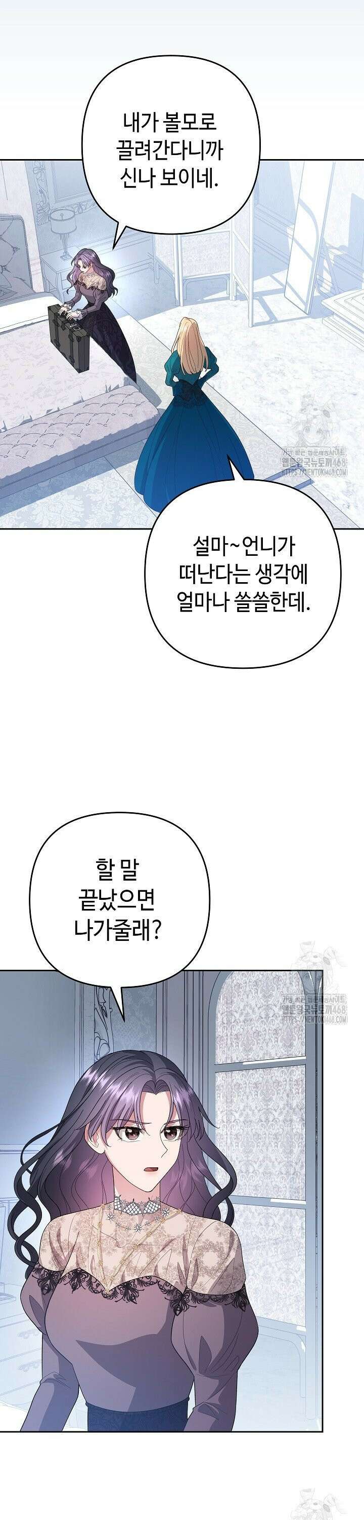 몰락한 왕녀에게는 회귀가 필요합니다 1화 5