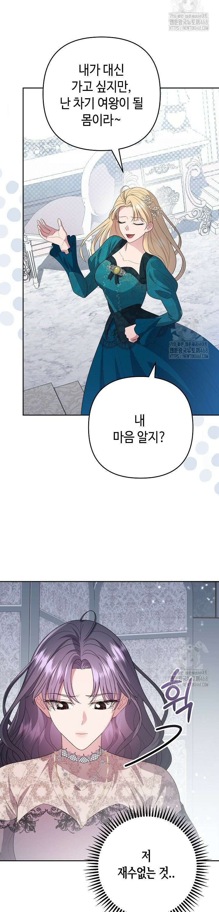 몰락한 왕녀에게는 회귀가 필요합니다 1화 6
