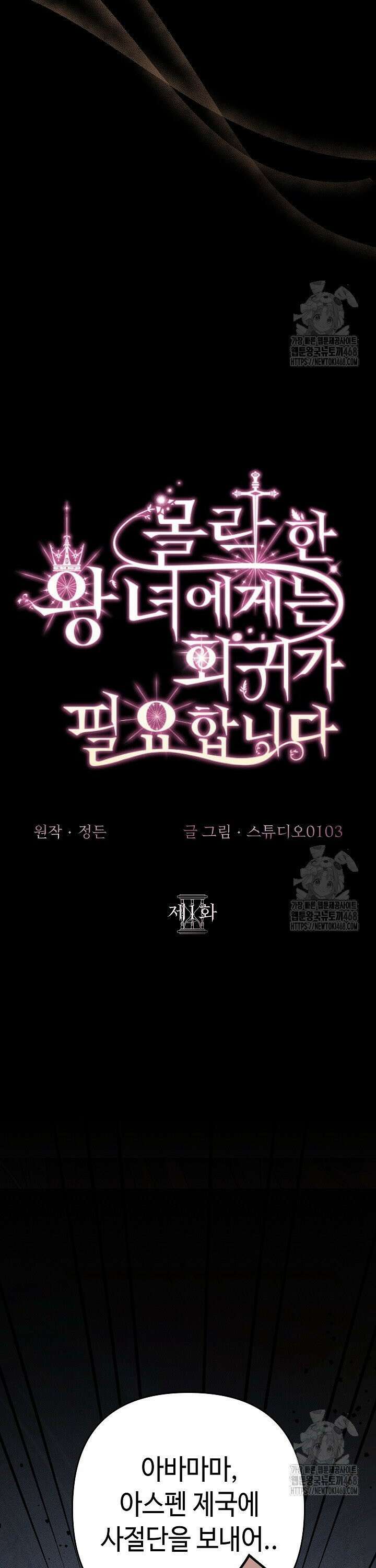몰락한 왕녀에게는 회귀가 필요합니다 1화 13