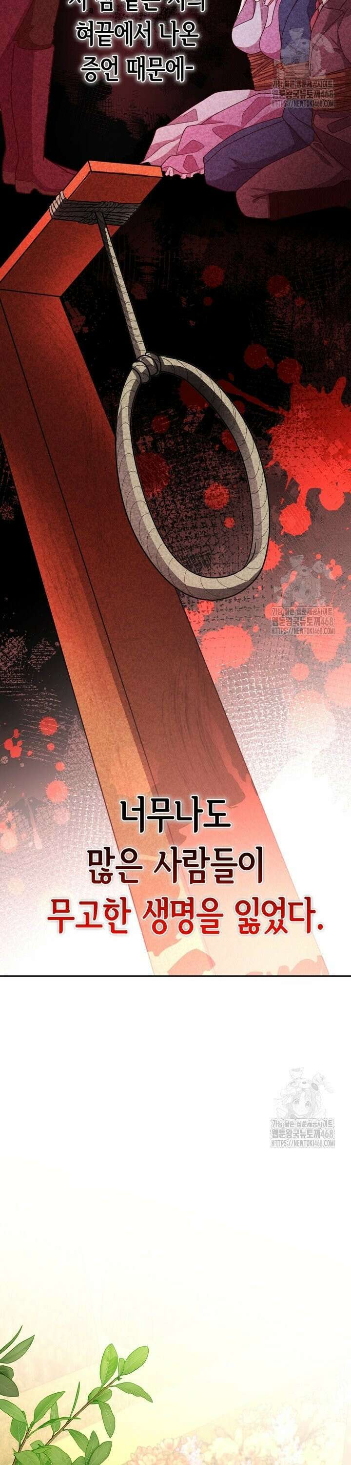 몰락한 왕녀에게는 회귀가 필요합니다 11화 2
