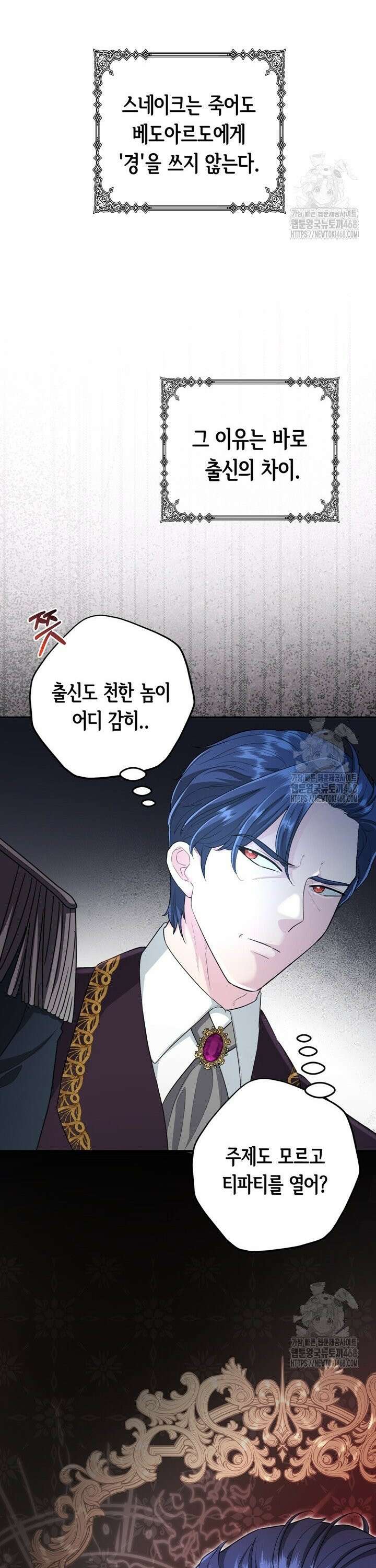 몰락한 왕녀에게는 회귀가 필요합니다 11화 4