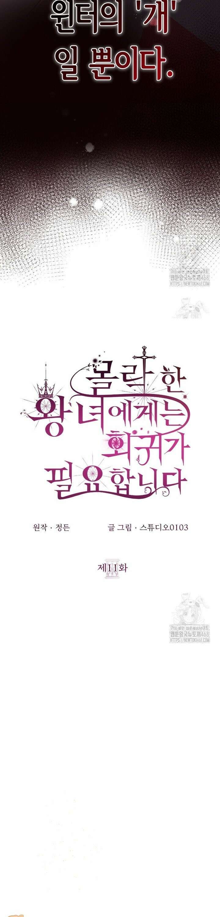 몰락한 왕녀에게는 회귀가 필요합니다 11화 6