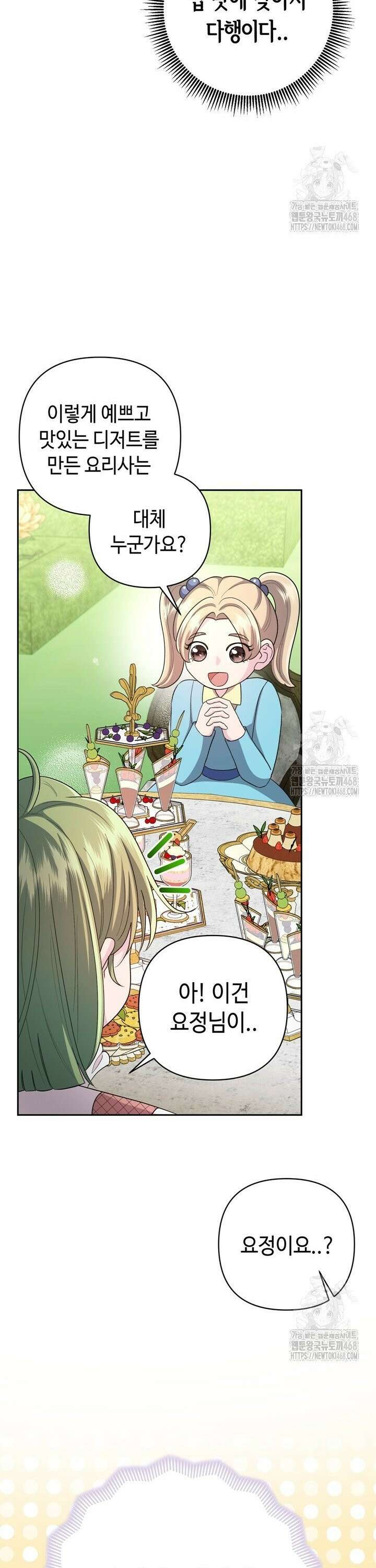 몰락한 왕녀에게는 회귀가 필요합니다 11화 9
