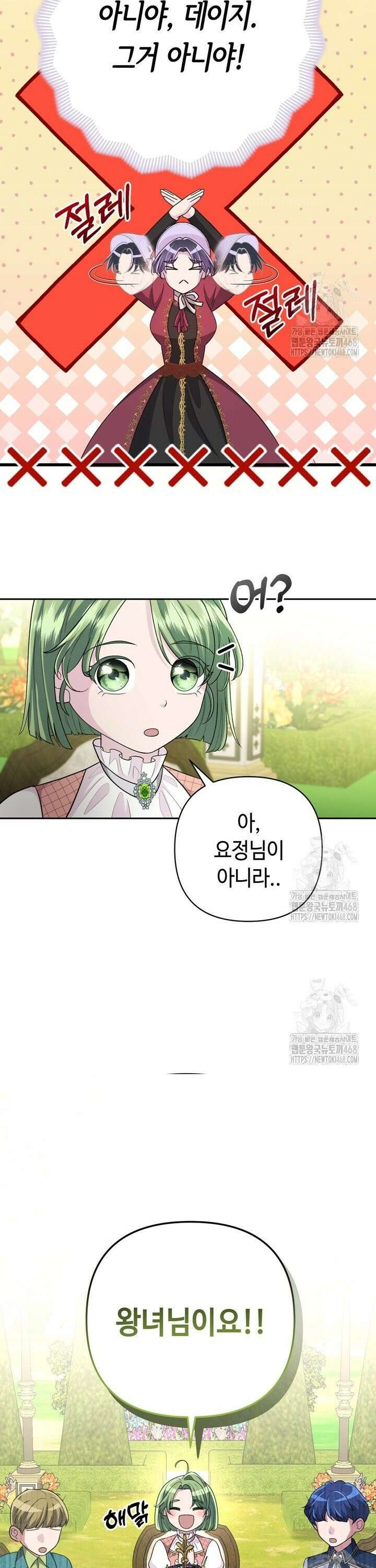 몰락한 왕녀에게는 회귀가 필요합니다 11화 10