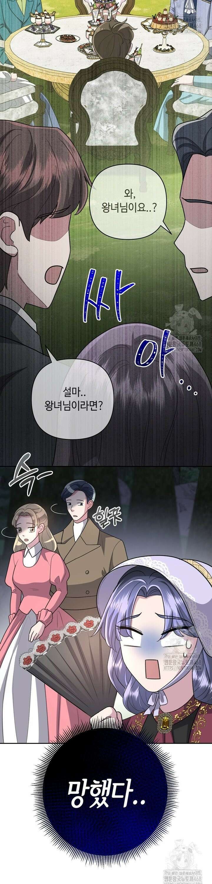 몰락한 왕녀에게는 회귀가 필요합니다 11화 11