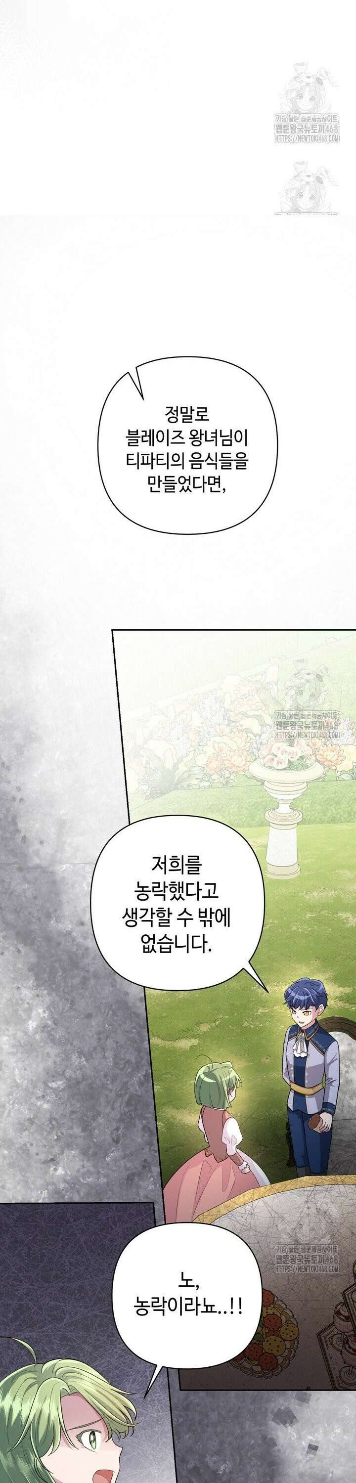 몰락한 왕녀에게는 회귀가 필요합니다 11화 18