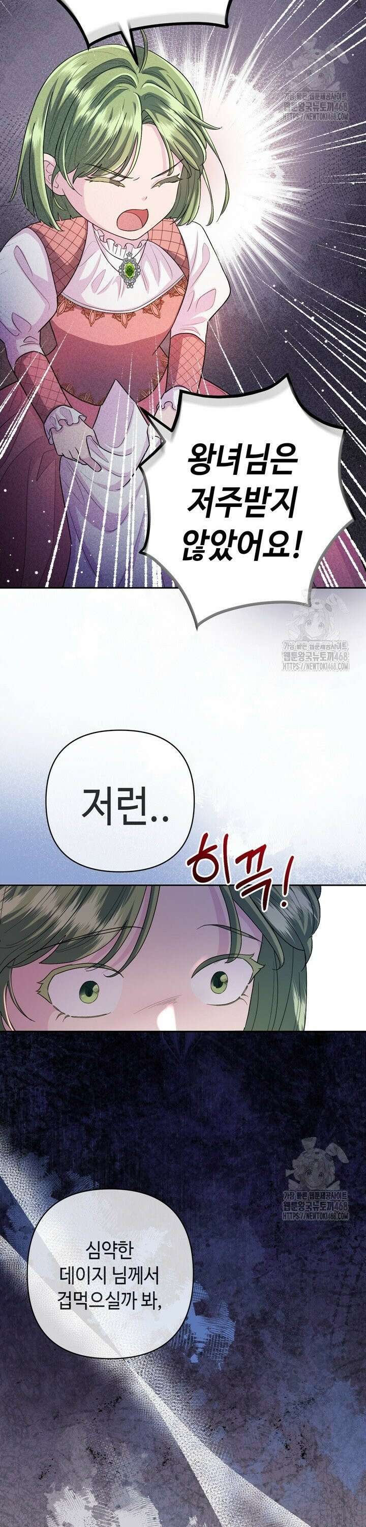 몰락한 왕녀에게는 회귀가 필요합니다 11화 20