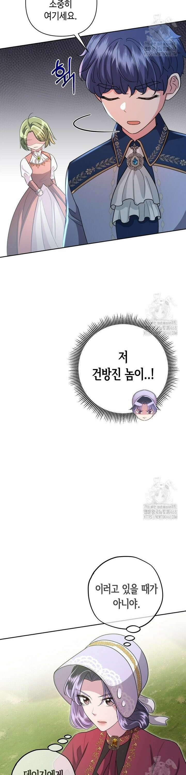 몰락한 왕녀에게는 회귀가 필요합니다 11화 24