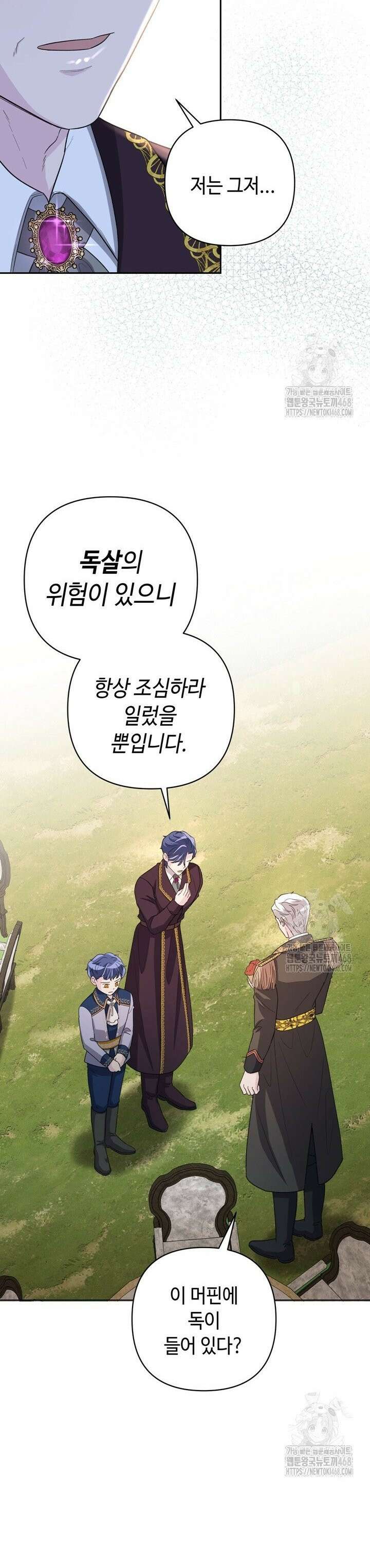몰락한 왕녀에게는 회귀가 필요합니다 11화 32
