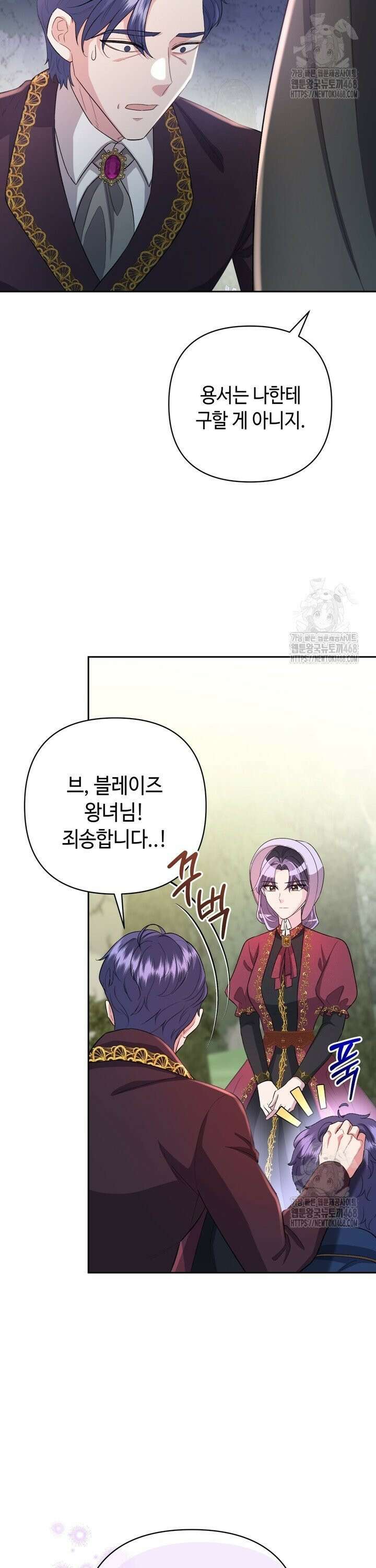 몰락한 왕녀에게는 회귀가 필요합니다 11화 35