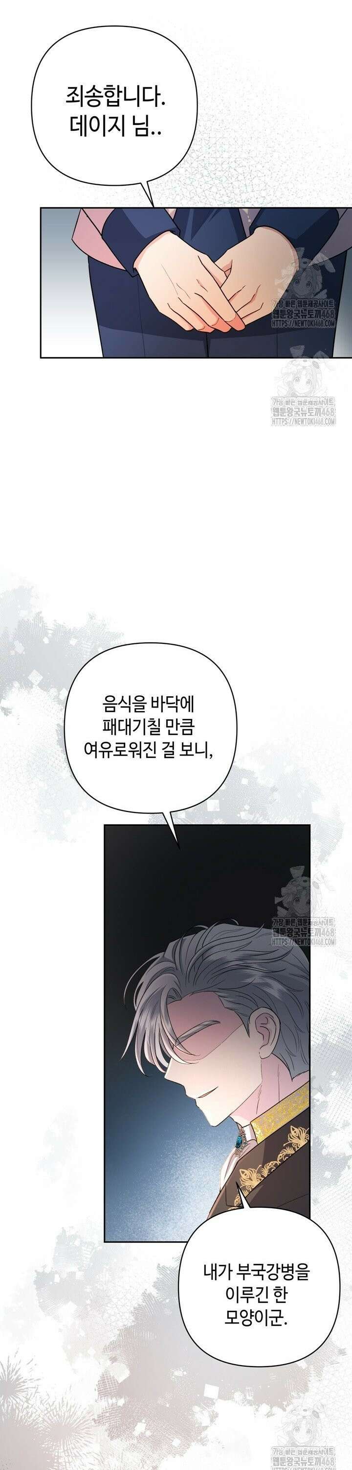 몰락한 왕녀에게는 회귀가 필요합니다 11화 37