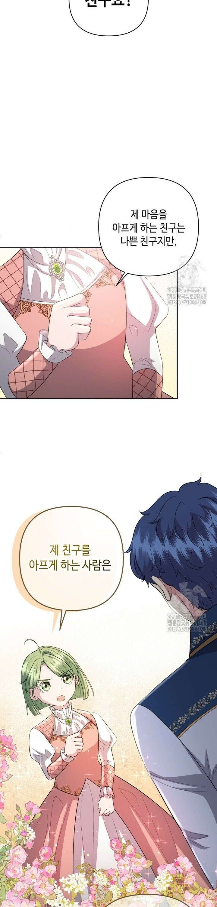 몰락한 왕녀에게는 회귀가 필요합니다 11화 40