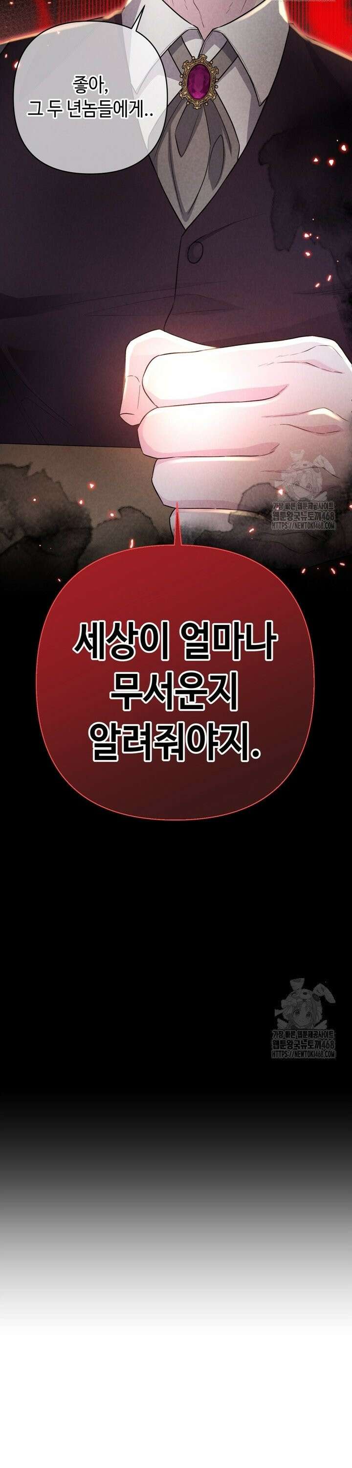몰락한 왕녀에게는 회귀가 필요합니다 11화 46