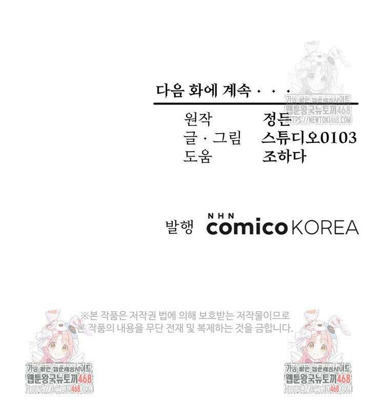 몰락한 왕녀에게는 회귀가 필요합니다 11화 47