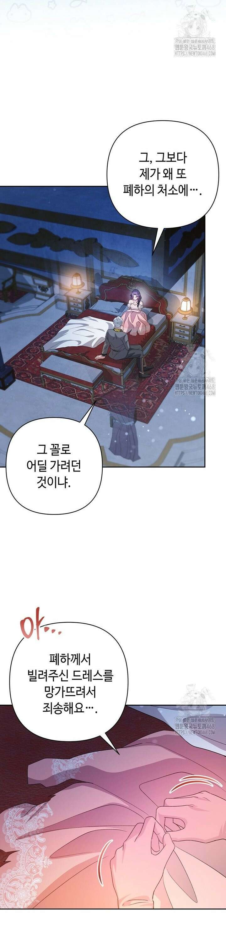 몰락한 왕녀에게는 회귀가 필요합니다 21화 3
