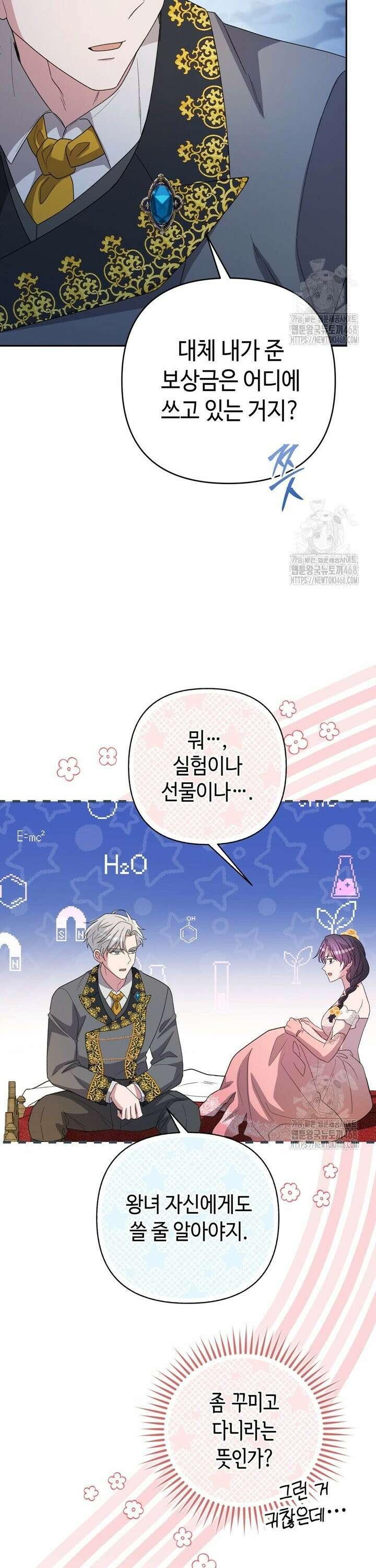 몰락한 왕녀에게는 회귀가 필요합니다 21화 5