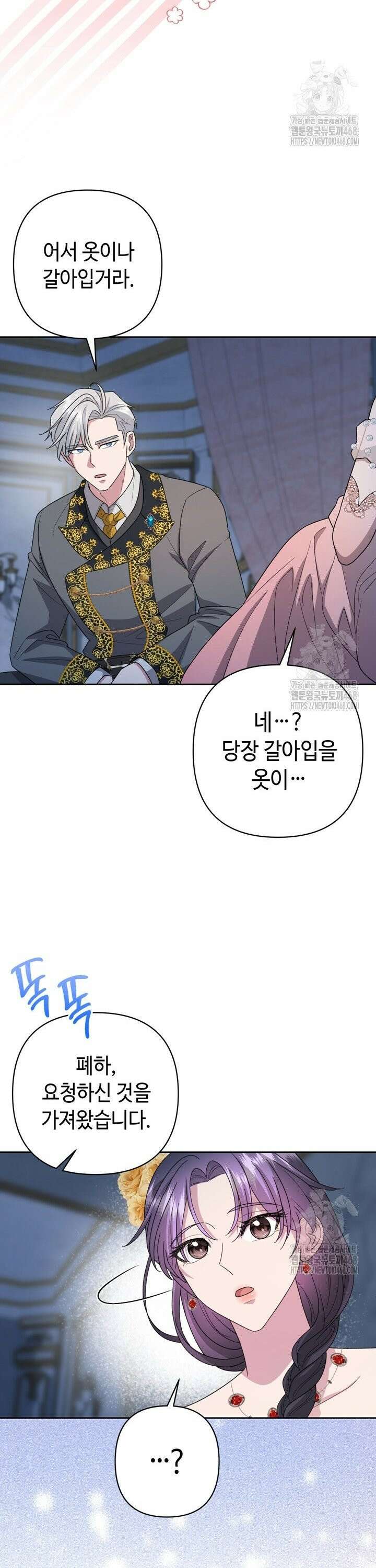 몰락한 왕녀에게는 회귀가 필요합니다 21화 6