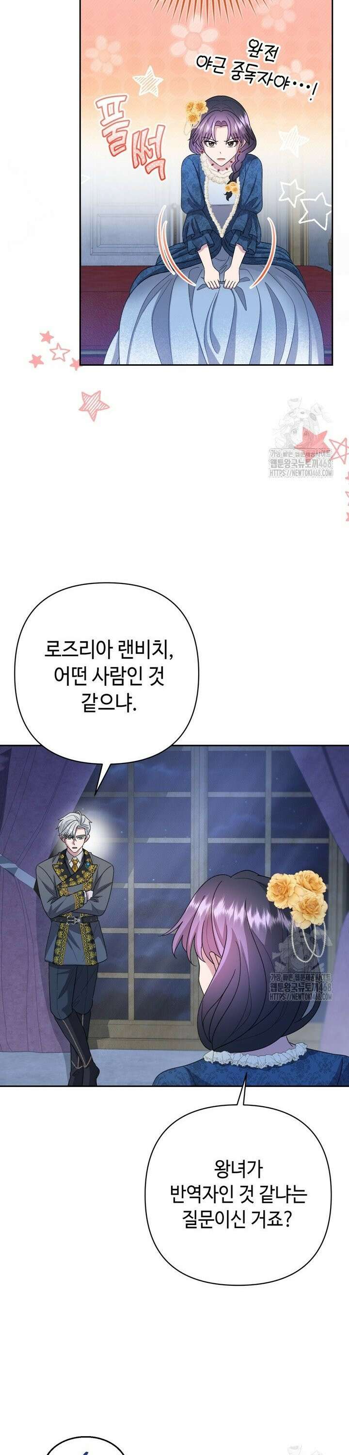 몰락한 왕녀에게는 회귀가 필요합니다 21화 10