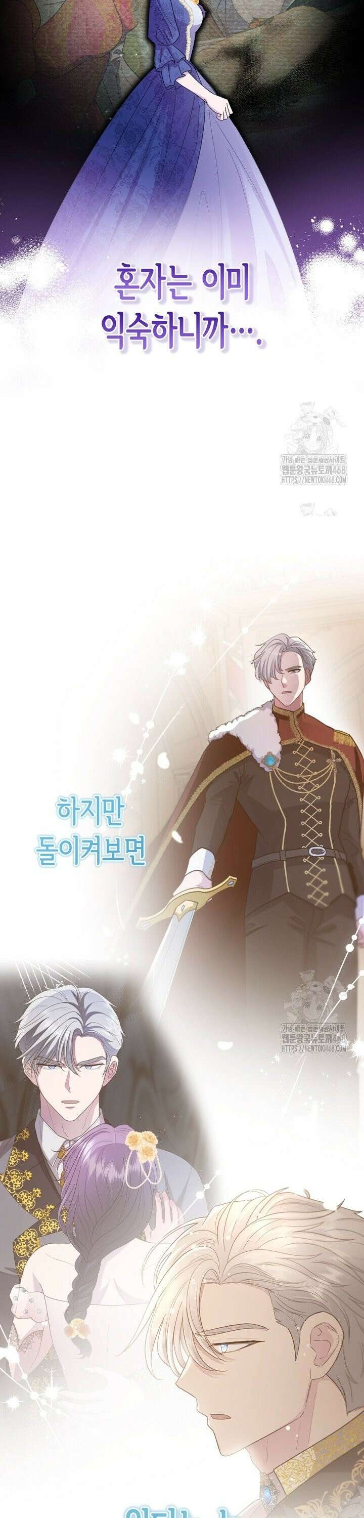 몰락한 왕녀에게는 회귀가 필요합니다 21화 15