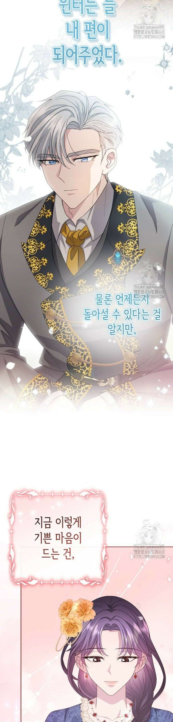 몰락한 왕녀에게는 회귀가 필요합니다 21화 16