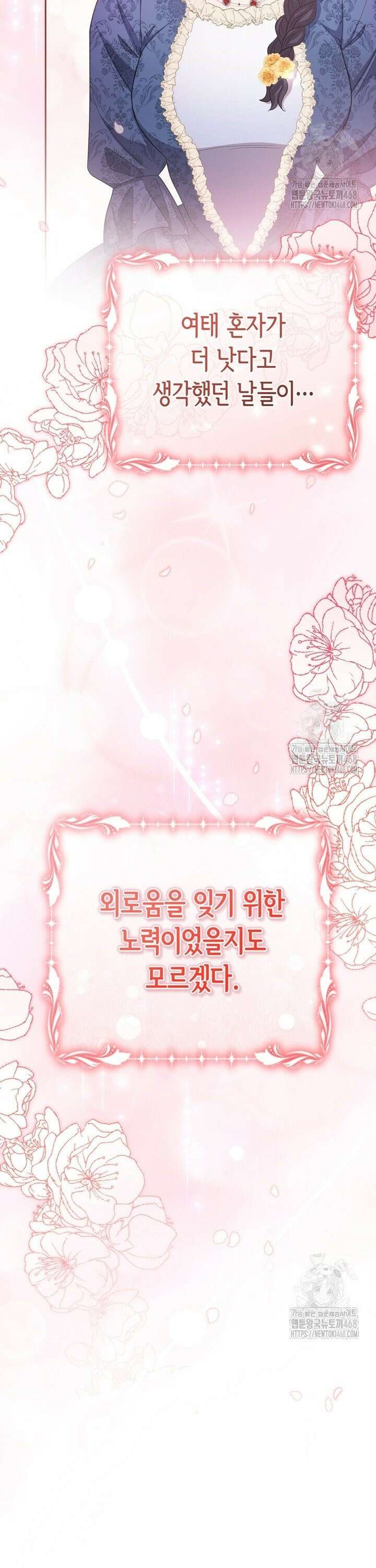 몰락한 왕녀에게는 회귀가 필요합니다 21화 17