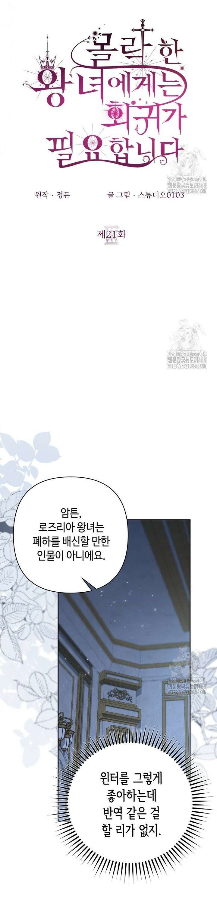 몰락한 왕녀에게는 회귀가 필요합니다 21화 18