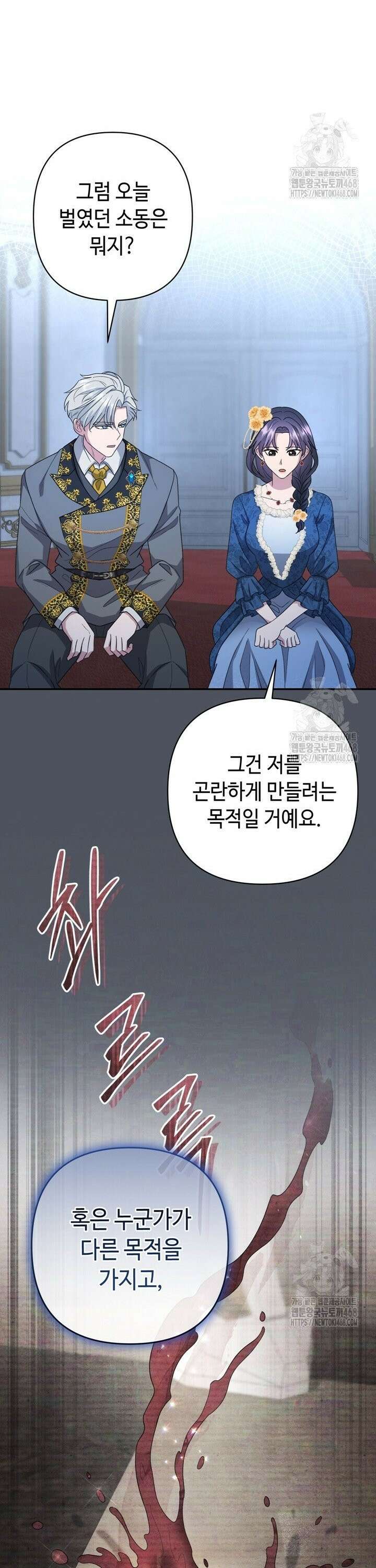 몰락한 왕녀에게는 회귀가 필요합니다 21화 19