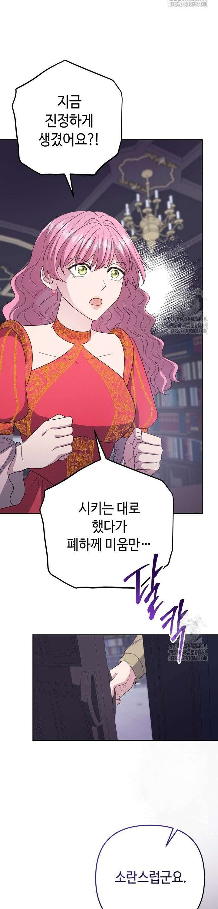 몰락한 왕녀에게는 회귀가 필요합니다 21화 23