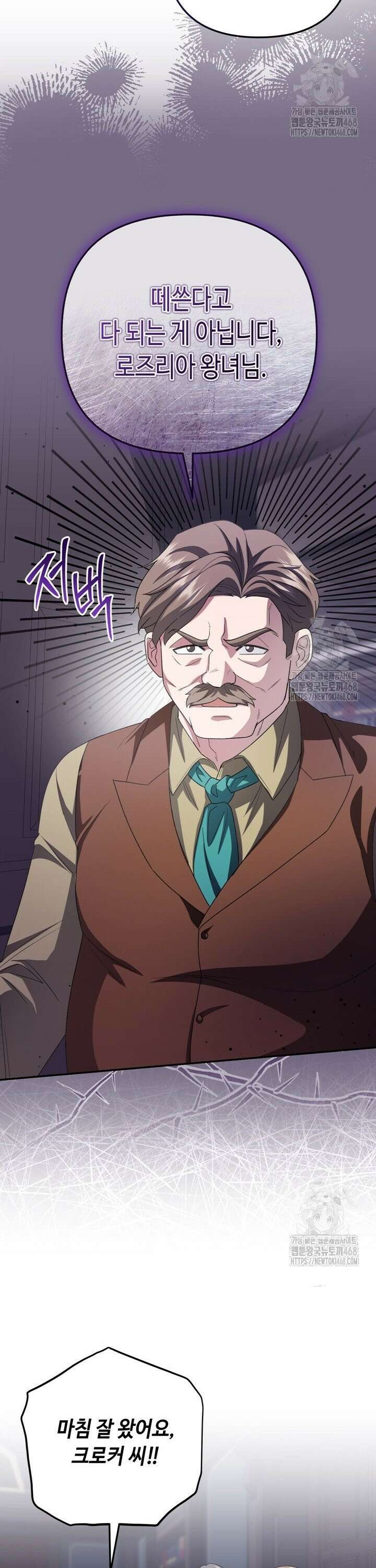 몰락한 왕녀에게는 회귀가 필요합니다 21화 24