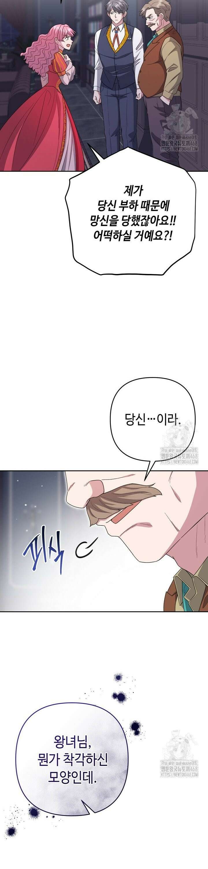 몰락한 왕녀에게는 회귀가 필요합니다 21화 25