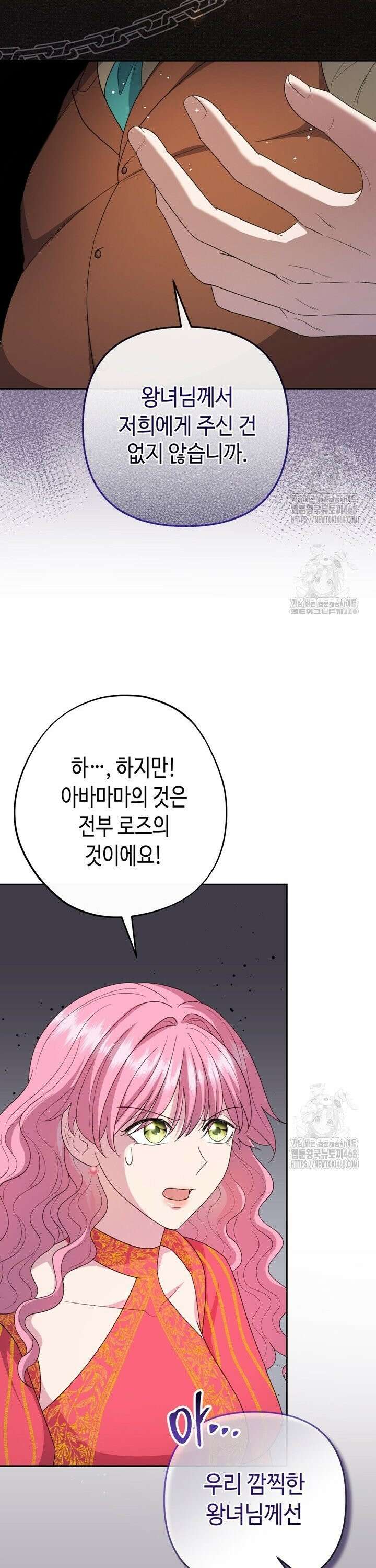 몰락한 왕녀에게는 회귀가 필요합니다 21화 27