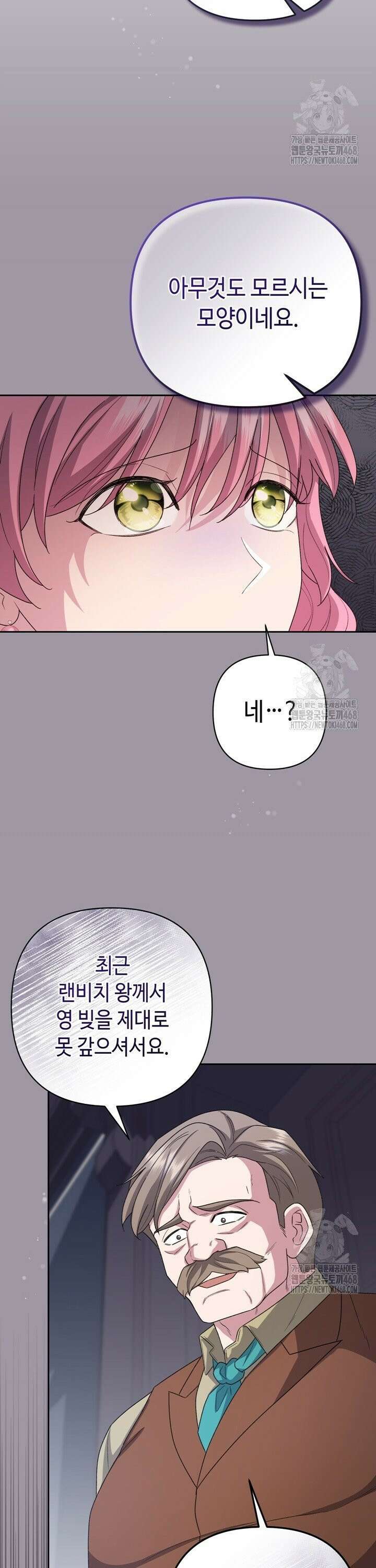 몰락한 왕녀에게는 회귀가 필요합니다 21화 28