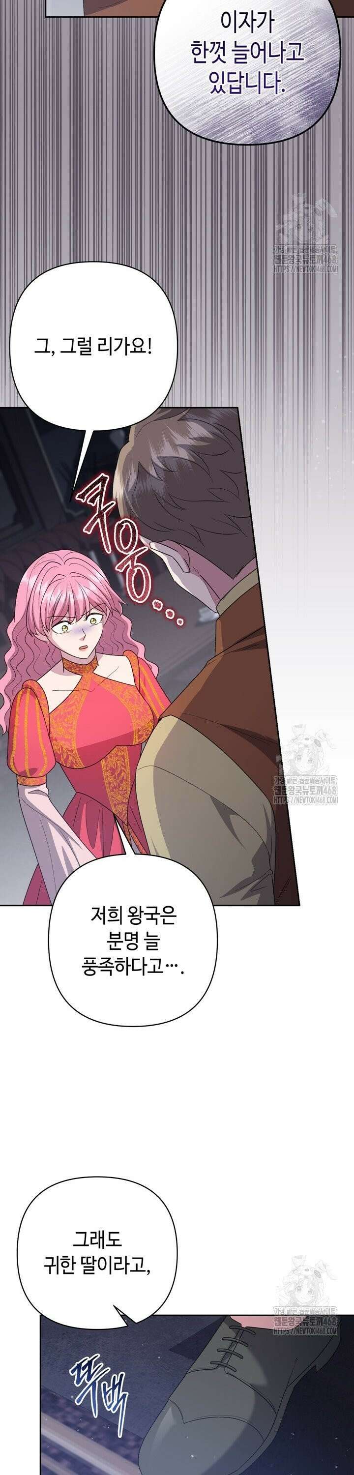 몰락한 왕녀에게는 회귀가 필요합니다 21화 29