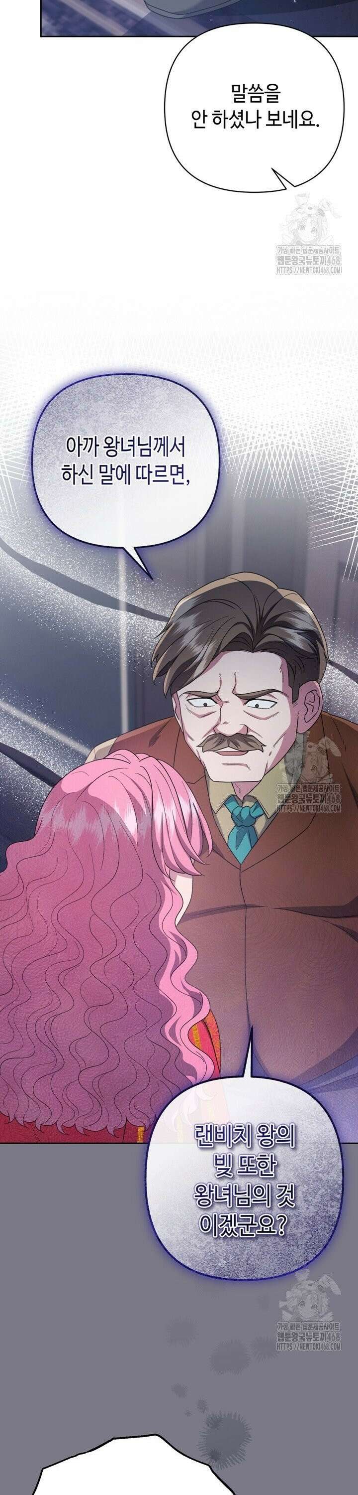 몰락한 왕녀에게는 회귀가 필요합니다 21화 30