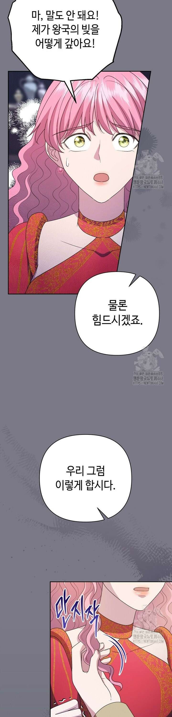 몰락한 왕녀에게는 회귀가 필요합니다 21화 31
