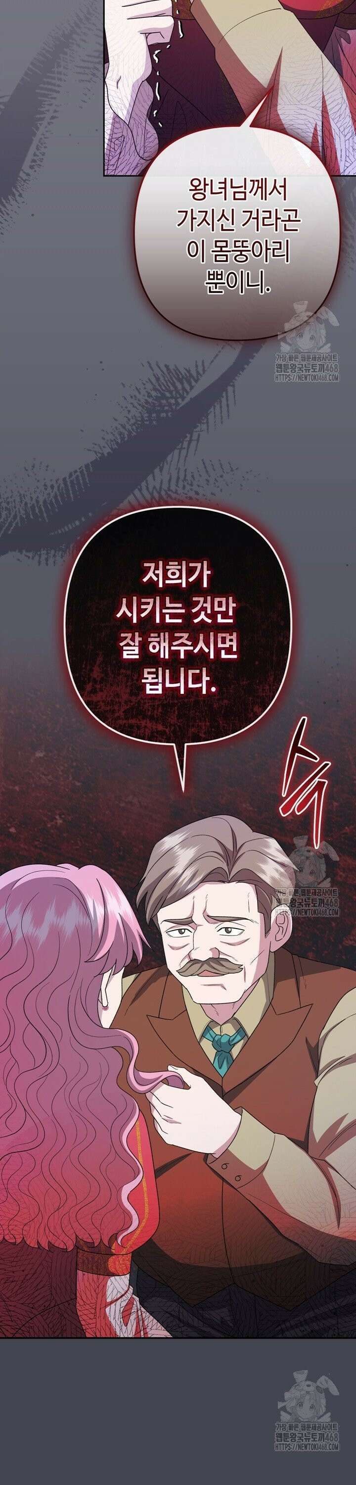 몰락한 왕녀에게는 회귀가 필요합니다 21화 32