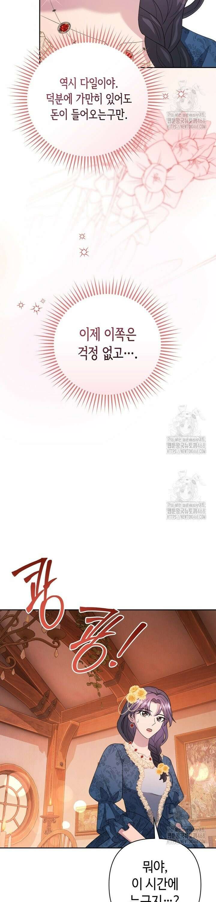 몰락한 왕녀에게는 회귀가 필요합니다 21화 36