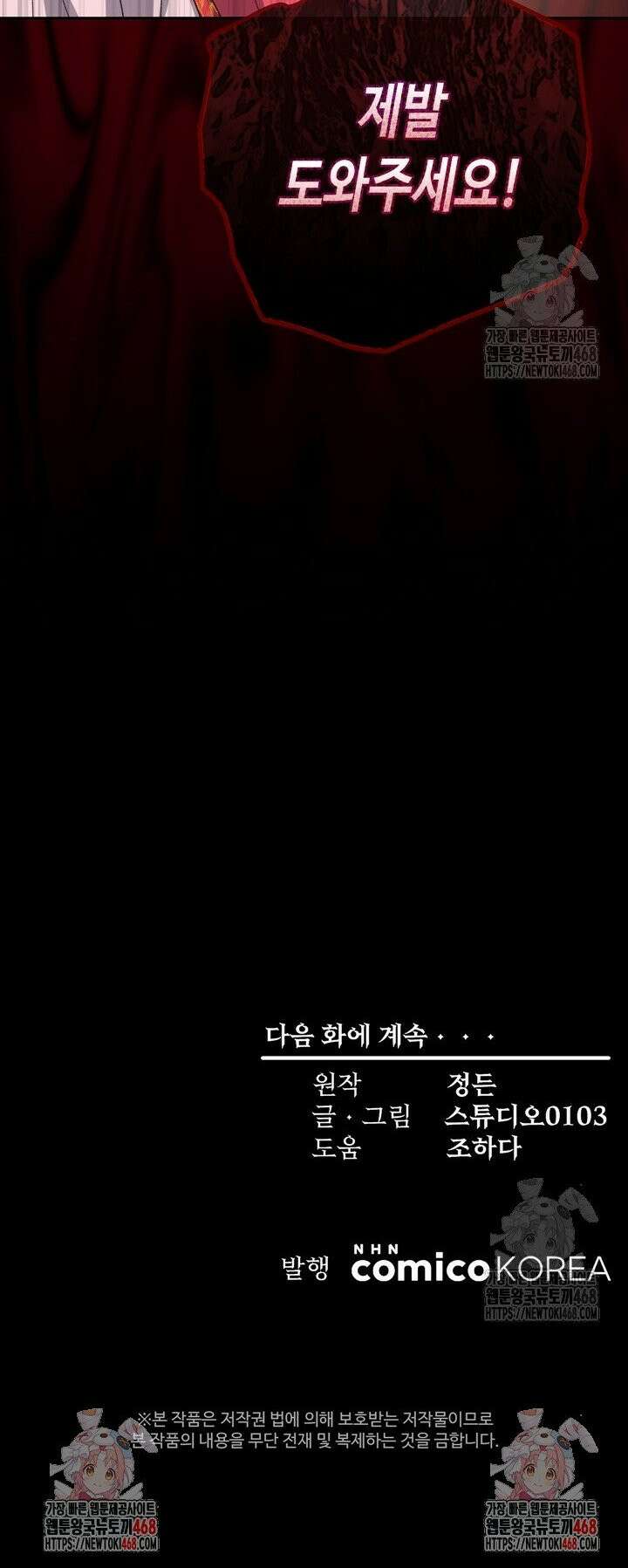 몰락한 왕녀에게는 회귀가 필요합니다 21화 39