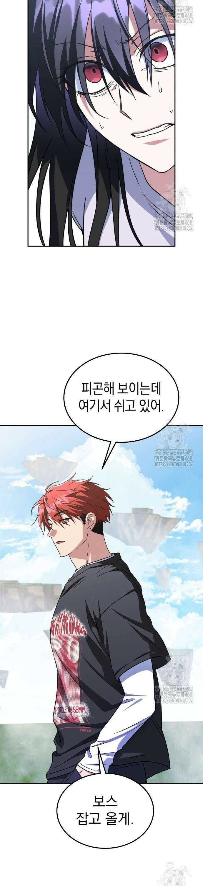 회귀한 C급 탱커가 죽지 않아! 10화 8